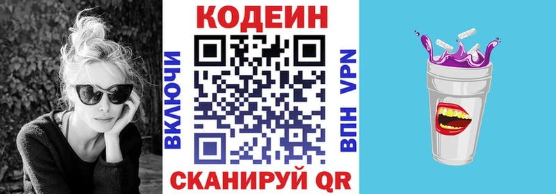Codein напиток Lean (лин) Талдом